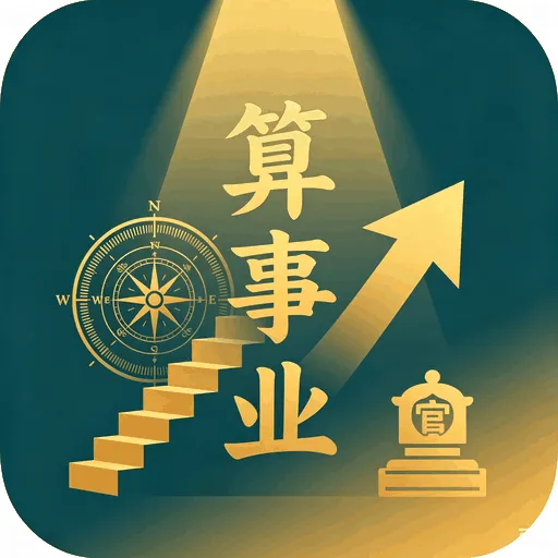 算事业在线测算